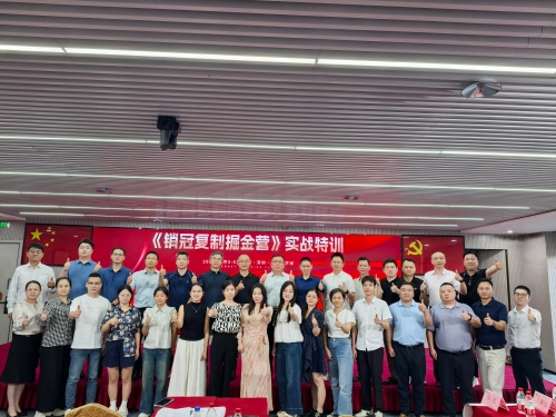 破局?賦能?創(chuàng)變！《銷冠復(fù)制掘金營(yíng)》實(shí)戰(zhàn)特訓(xùn)在深圓滿收官！